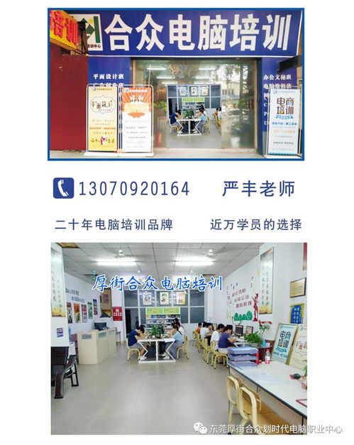 厚街三屯大眾附近電腦技能培訓 辦公文員、平面設計與淘寶美工全攻略